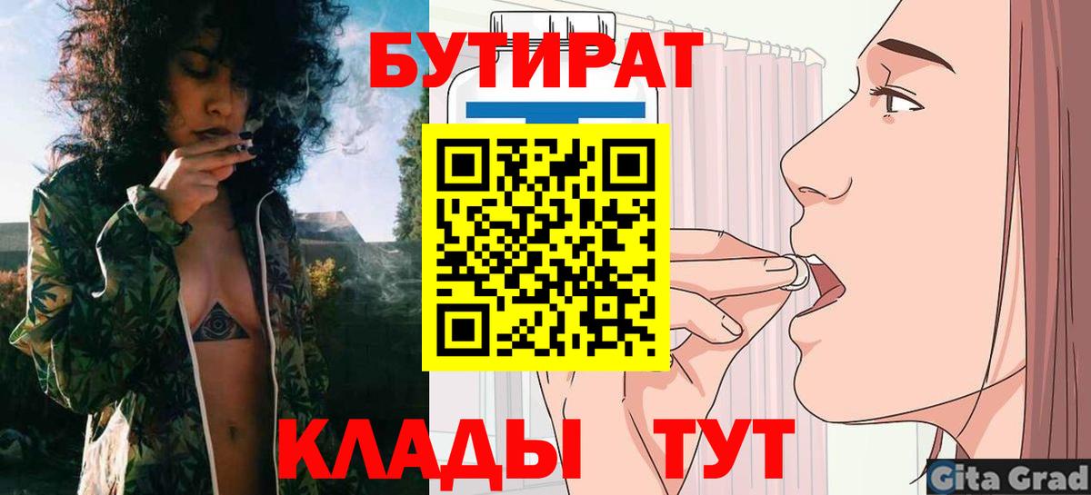 Бутират GHB Саратов