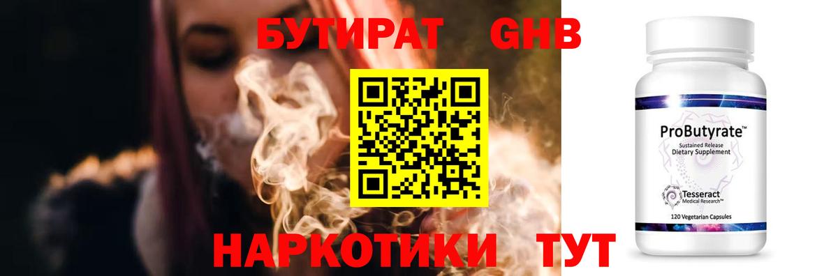 БУТИРАТ BDO 33%  Бутират  Саратов  Вход с VPN 
