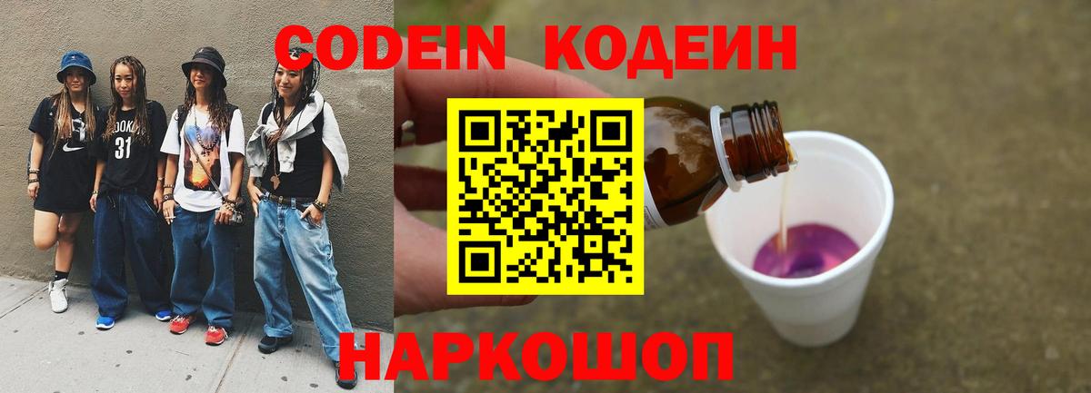 Кодеин напиток Lean (лин)  Вход с VPN  Кодеиновый сироп Lean напиток Lean (лин)  Саратов 