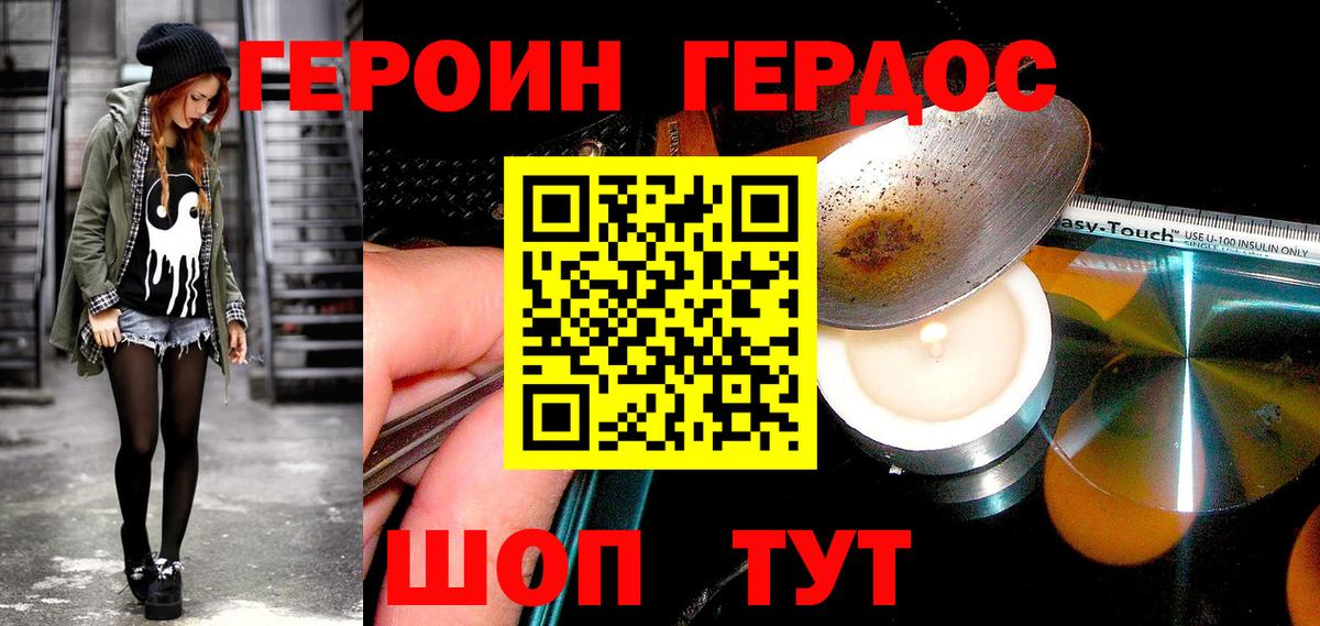 Героин VHQ Саратов