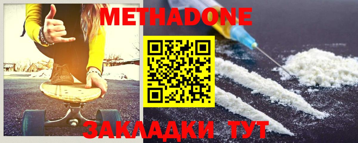 Саратов  Метадон methadone  МЕТАДОН мёд  Вход с VPN 