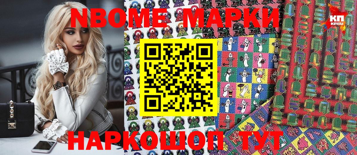 Саратов  Марки 25I-NBOMe  Вход с VPN  Марки N-bome 1,5мг 