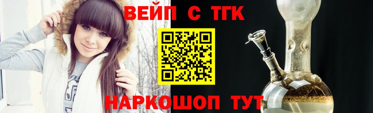 ТГК вейп Саратов